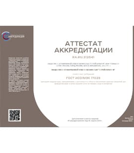 Сертификат аккредитации